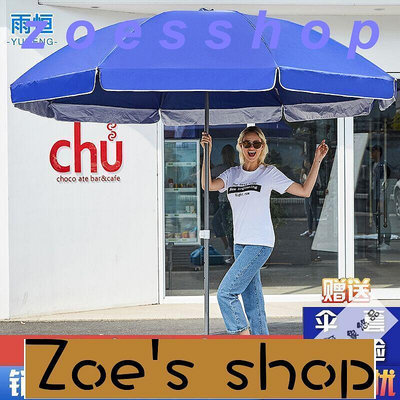 zoe-太陽傘遮陽傘大型雨傘超大號戶外傘商用擺攤傘防曬廣告傘定製圓傘