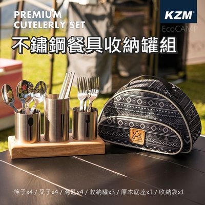 【KAZMI KZM】不鏽鋼餐具收納罐組〈黑色〉K9T3K005 露營餐具組【EcoCamp艾科戶外露營用品／中壢】