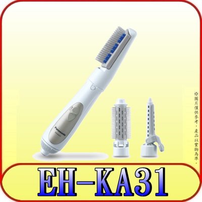 《三禾影》Panasonic 國際 EH-KA31-W 整髮器 三件式【另有EH-KA71 EH-KA11】