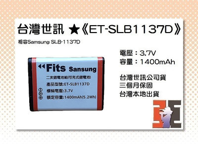 【老闆的家當】台灣世訊ET-SLB1137D 副廠電池（相容Samsung SLB-1137D 電池）