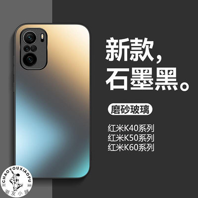 適用紅米K40手機殼RedMi60Pro新款磨砂玻璃防摔硅膠k50至尊版簡約.