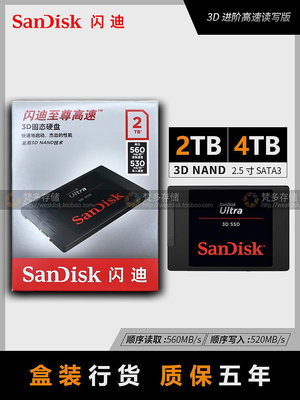 SanDisk閃迪2T至尊高速Z25 3D進階SSD2.5寸SATA3筆電固態硬碟2T