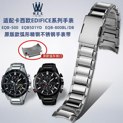 代用錶帶 適配卡西歐EDIFICE系列鋼帶EQB-501/EQB-800弧口精鋼手錶鏈配件男