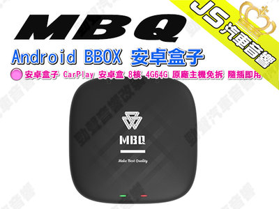勁聲汽車音響 MBQ Android BBOX 安卓盒子 CarPlay 安卓盒 8核 4G/64G 原廠主機免拆 隨插