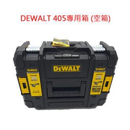 【小人物五金】全新 DEWALT得偉工具箱 得偉變形金剛工具箱 DCG405專用箱 空箱