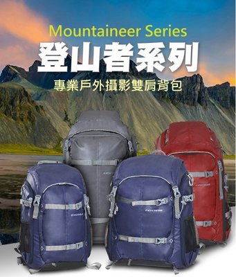 【日產旗艦】Caseman 卡斯曼 Mountaineer Series 登山者系列 雙肩相機後背包 MT45L 公司貨