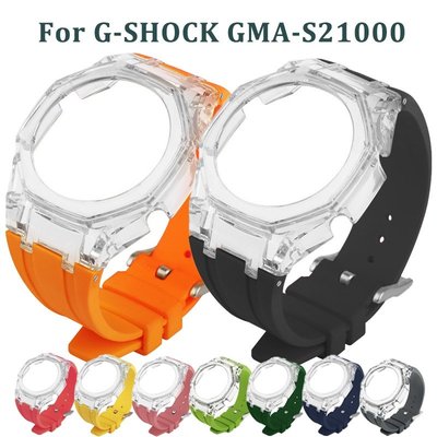 gaming微小配件-適用卡西歐 casioG-SHOCK GMA-S2100 3rd 改裝配件錶帶 GMAS2100 透明錶殼橡膠錶帶適配器-gm