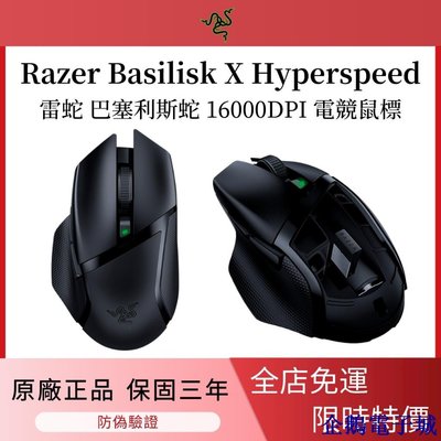 溜溜雜貨檔Razer雷蛇 Basilisk X Hyperspeed 巴塞利斯蛇 X 16000DPI 極速版 電競遊戲US