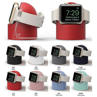 Apple Watch手錶充電支架 矽膠充電器底座 矽膠蘋果手錶支架 矽膠支架 手錶支架 桌上支架 蘋果手錶 iwatch