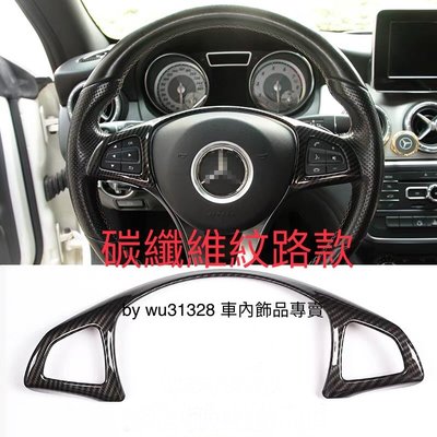 BENZ 賓士 X253 GLC GLC200 GLC220 GLC300 碳纖維 卡夢 方向盤 方向盤框 裝飾框 按鍵