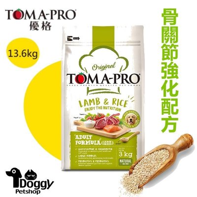 {Doggyshop}TOMA-PRO 新優格 成犬骨關節強化 羊肉+米 大顆粒 狗飼料 13.6kg
