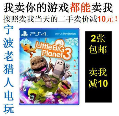 極致優品 PS4正版二手游戲  小小大星球3   中文   即發 YX1304