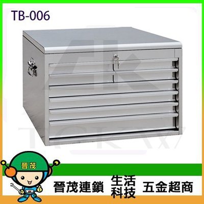 【晉茂五金】不銹鋼工具箱 TB-006 請先詢問價格和庫存