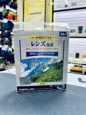 「攝影社」全新 彩宣公司貨 Marumi DHG 62mm Lens Protect 日本原裝 保護鏡 薄框 廣角 多層鍍膜 MRC 門市近北車西門站