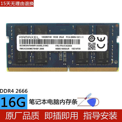 聯想 記憶科技 4G 8G 16G DDR4 筆電記憶體2400 2666 3200