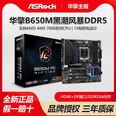 華擎B650M PG 黑潮風暴DDR5臺式電腦AMD主板AM5 7500F/7600CPU