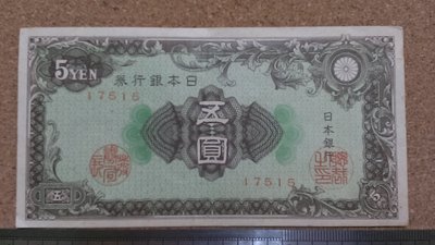 02-28--日本銀行券 五圓 --A號