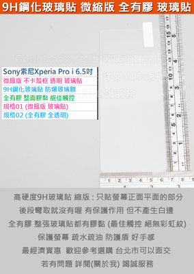 KGO  5免運Sony索尼Xperia Pro i 6.5吋微縮不卡殼框透明9H鋼化玻璃貼防爆玻璃膜全膠弧邊阻藍光