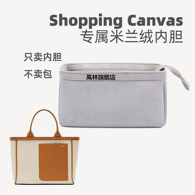 【熱賣下殺價】包內袋 米蘭奢適用于Valextra Shopping Mini Bag Canvas內膽包撐內襯*多個規