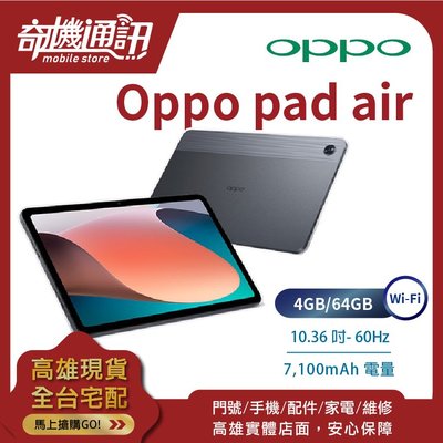 奇機通訊【4GB/64GB】OPPO Pad Air 全新台灣公司貨 10.36吋 Wi-Fi 2K大螢幕 平板電腦