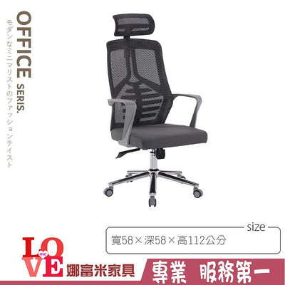 《娜富米家具》SB-787-01 網布辦公椅(A717)~ 優惠價2000元