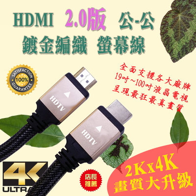 HD-87-3 極致 HDMI 公-公 v2.0 螢幕線 3M 電視線 4K@60Hz 磁環抗干擾 耐磨耐彎編織網