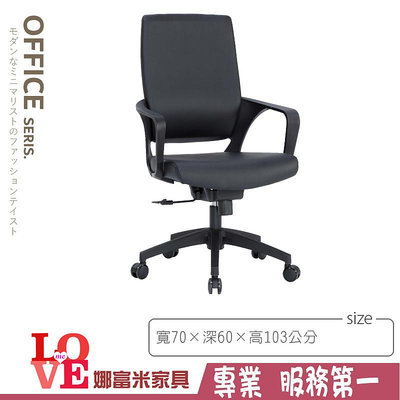 《娜富米家具》SB-787-04 皮製辦公椅(203B)~ 優惠價2800元