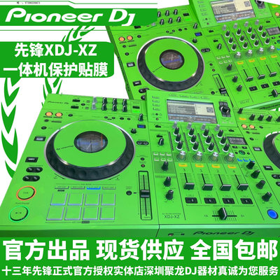 詩佳影音先鋒xdj-xz貼膜控制器XDJXZ一體打碟機全包圍PC進口綠色貼紙現貨影音設備