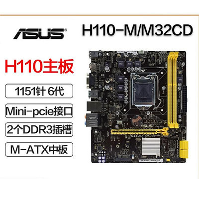 華碩 H110M-K F H110主板 1151 DDR3 B150M-PLUS  Z170-P H110M-A