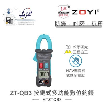 『聯騰．堃喬』ZT-QB3 智能量測 多功能數位鉤錶 ZOYI眾儀電測 一年保固