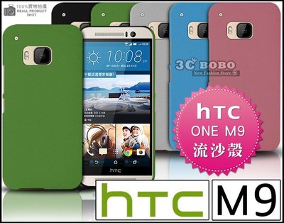 [190 免運費] HTC ONE M9 M9+ 高質感流沙殼 保護套 手機套 手機殼 保護殼 背蓋 5吋 4G LTE