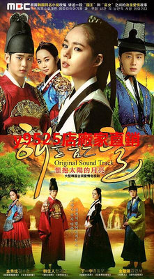 （經典）韓國宮廷電視連續劇 擁抱太陽的月亮DVD碟片dvd光盤 金秀賢
