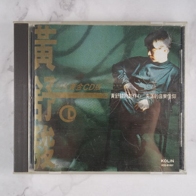 【貳扌殿】CD─黃舒駿 24K黃金CD版 (1991 歌林) 日本版 1A3  #1元起標無底價
