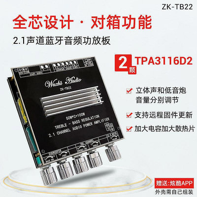 ZK-TB22 2.1聲道功放板模塊高音TWS真TPA3116