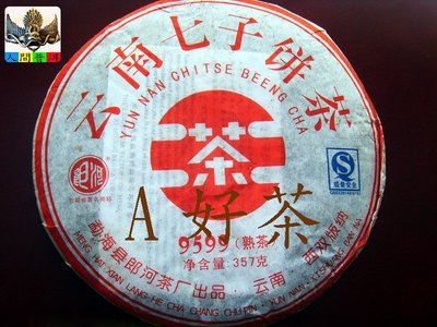【A好茶】人間普洱『2010雲南七子餅茶郎河茶王 』 (熟茶餅F018)