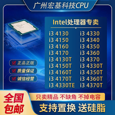 Intel/英特爾  i3 4130 4150 4160 4330 4350 4170 cpu