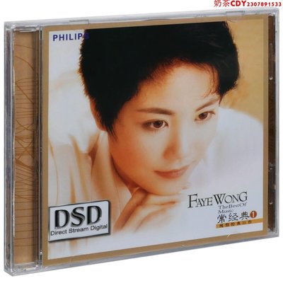 正版王菲 菲常經典1 唱片CD碟片