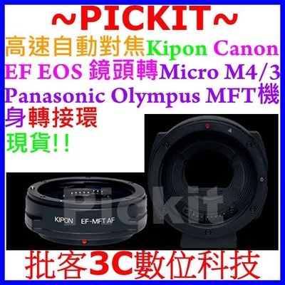 Kipon 自動對焦 Canon EF 鏡頭轉Micro M4/3 M 43 Black Magic 電影攝影機身轉接環