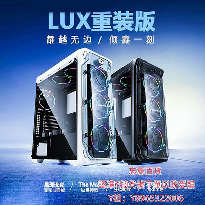 電腦機殼鑫谷拉克斯LUX電腦主機機箱臺式機大板ATX/MATX全側透中塔240水冷