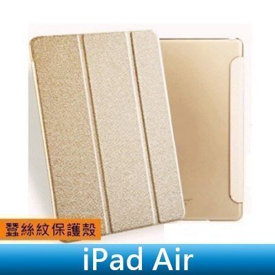 【妃小舖】質感 iPad Air 超薄/輕巧 蠶絲紋 透明 背蓋 支架/三折 平板 保護套/保護殼 多色