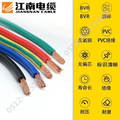 江南電纜單芯線BVR0.75 1.5 2.5 4 6平方國標多股軟線銅芯電源線樂悅小鋪
