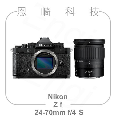 恩崎科技 Nikon Z f + 24-70mm f/4 S 黑 公司貨 Zf BK 24-70 F4