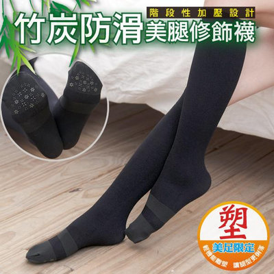 Amiss竹炭防滑輕雕塑美腿襪(140D)-【A624-1】