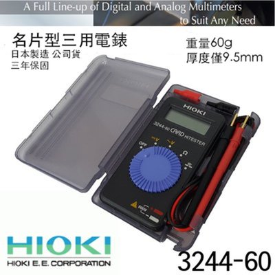 【eYe攝影】免運 熱銷 日本製 保固三年 Hioki 3244 60 名片型電錶 迷你三用電表 水電工 電路 量測