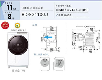 家電專家(上晟) ~日本製！HITACHI日立 滾筒式洗脫烘洗衣機BDSG110GJ-W星燦白另有{LG}OLED77G1PSA~全面下殺