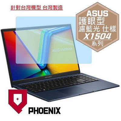【PHOENIX】ASUS X1504 X1504ZA X1504VA 專用 高流速 護眼型 濾藍光 螢幕貼 + 鍵盤膜