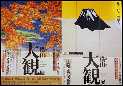 日本知名藝術家[橫山大觀誕生150周年展]-日本展覽宣傳小海報