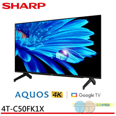 限區配送基本安裝＊SHARP 夏普 50吋 GOOGLE TV 4K聯網液晶電視 4T-C50FK1X