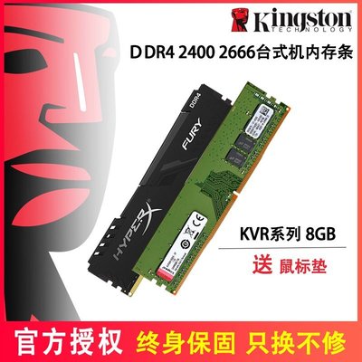 熱銷 金士頓KVR普條DDR4 8G 16G 2133 2400 2666 3200臺式機電腦內存條全店