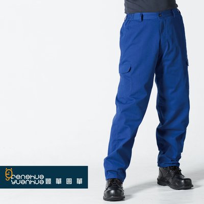 《豐華圓華》全新TC工作褲 工作服 寶藍色(薄款) 米色(薄款) 5L專屬下標區